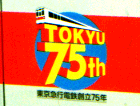 tokyu 75th